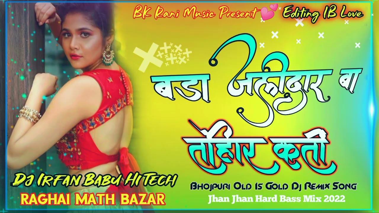 Bada Jali Dar Ba Tohar Kurti!New EDM Song 2023!Dj Aman बड़ा जालीदार बा New  Style Mix Song Dj Shudha - YouTube
